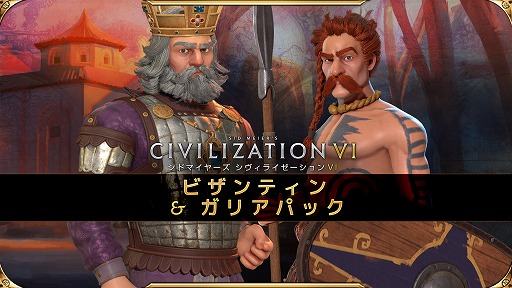 画像ギャラリー No.003のサムネイル画像 / 「シドマイヤーズ シヴィライゼーション VI」シーズンパスDLC第3弾で参戦するバシレイオス2世,アンビオリクスの能力が公開