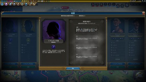 画像ギャラリー No.007のサムネイル画像 / 「シヴィライゼーション VI」は“リーダーパス”の配信完了で選べる指導者が激増。お気に入りの文明で連休を溶かそう