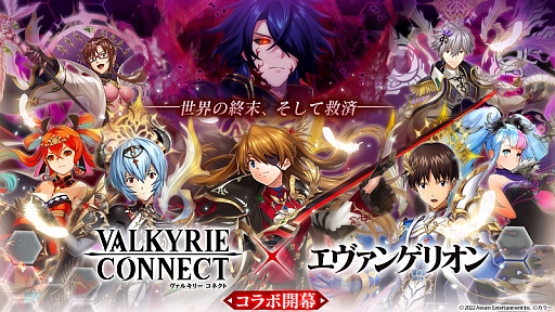 画像ギャラリー No.001のサムネイル画像 / 「ヴァルキリーコネクト」が“エヴァンゲリオン”コラボを世界同時開催に