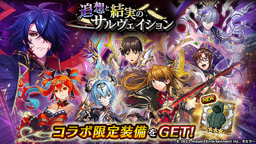 画像ギャラリー No.005のサムネイル画像 / 「ヴァルキリーコネクト」が“エヴァンゲリオン”コラボを世界同時開催に