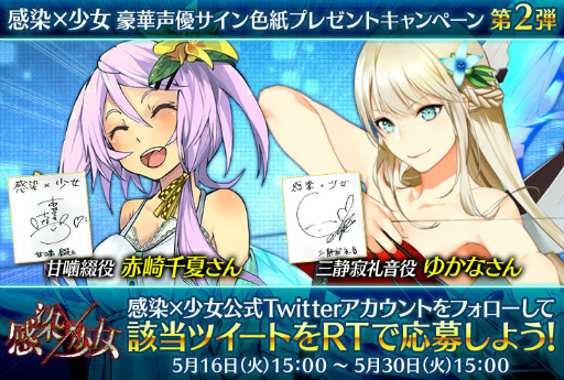 画像ギャラリー No.001のサムネイル画像 / 「感染×少女」,赤崎千夏さんやゆかなさんらのサイン色紙がプレゼント