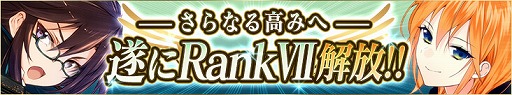 画像ギャラリー No.001のサムネイル画像 / 「感染×少女」,3名のキャラがRank7への限界突破が可能に