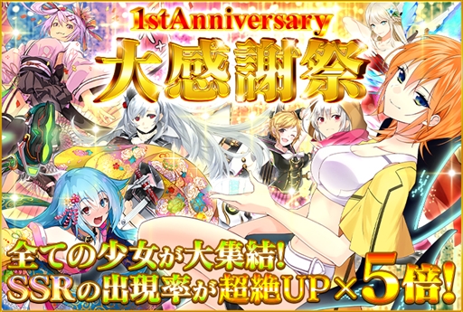 画像ギャラリー No.001のサムネイル画像 / 「感染×少女」,全SSRキャラの出現率が5倍となる「1stAnniversary 大感謝祭」を開催