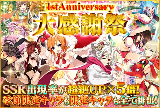 画像ギャラリー No.002のサムネイル画像 / 「感染×少女」,全SSRキャラの出現率が5倍となる「1stAnniversary 大感謝祭」を開催
