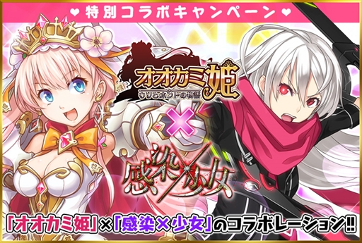 画像ギャラリー No.001のサムネイル画像 / 「感染×少女」,「オオカミ姫」とのコラボイベントを開催。ユーリカ姫やアリシアが登場