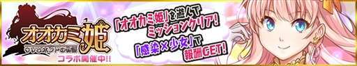 画像ギャラリー No.002のサムネイル画像 / 「感染×少女」,「オオカミ姫」とのコラボイベントを開催。ユーリカ姫やアリシアが登場