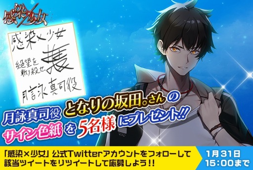 画像ギャラリー No.004のサムネイル画像 / 「感染×少女」,新キャラクター「月詠真司(CV:となりの坂田。)」がプレイアブルで登場