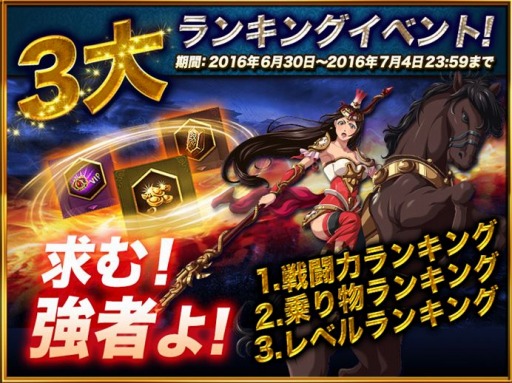 画像ギャラリー No.002のサムネイル画像 / 「月華美人」新サーバー「天下統一」を開放。3大ランキングイベントを実施