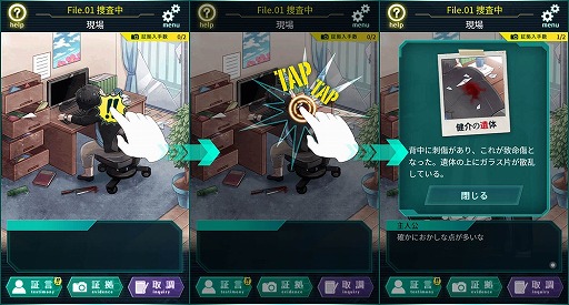 画像ギャラリー No.002のサムネイル画像 / スマホ向け推理ゲーム「YASU-第7捜査課事件ファイル-」,iOS/Android版が配信開始