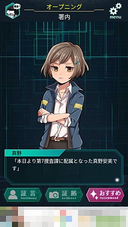 画像ギャラリー No.002のサムネイル画像 / 証言と証拠で真犯人を見つけ出せ! スマホ向けADV「YASU-第7捜査課事件ファイル-」を紹介する「(ほぼ)日刊スマホゲーム通信」第1144回