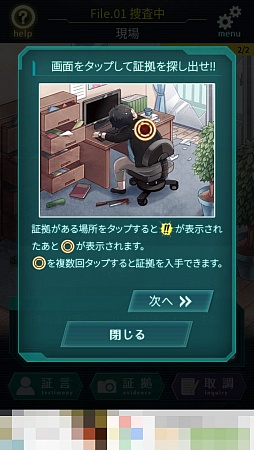 画像ギャラリー No.003のサムネイル画像 / 証言と証拠で真犯人を見つけ出せ! スマホ向けADV「YASU-第7捜査課事件ファイル-」を紹介する「(ほぼ)日刊スマホゲーム通信」第1144回