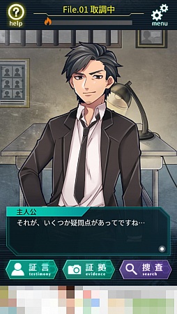 画像ギャラリー No.007のサムネイル画像 / 証言と証拠で真犯人を見つけ出せ! スマホ向けADV「YASU-第7捜査課事件ファイル-」を紹介する「(ほぼ)日刊スマホゲーム通信」第1144回