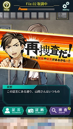 画像ギャラリー No.008のサムネイル画像 / 証言と証拠で真犯人を見つけ出せ! スマホ向けADV「YASU-第7捜査課事件ファイル-」を紹介する「(ほぼ)日刊スマホゲーム通信」第1144回