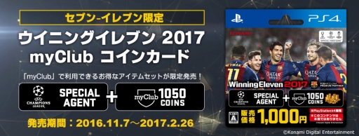 画像ギャラリー No.002のサムネイル画像 / 「ウイイレ 2017」のmyClubコインカードが発売。UEFA Champions Leagueで活躍中の選手付き