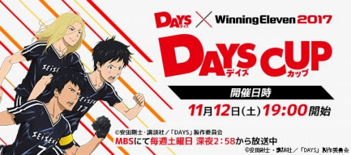 画像ギャラリー No.002のサムネイル画像 / 「ウイイレ 2017」がアニメ「DAYS」とコラボ。聖蹟高校サッカー部のユニフォームを配信開始