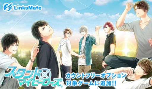 画像ギャラリー No.002のサムネイル画像 / 「スタンドマイヒーローズ」「オンエア!」「魔法使いの約束」がMVNOサービス「LinksMate」カウントフリーオプションの対象に