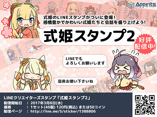 画像ギャラリー No.001のサムネイル画像 / アピリッツ,「式姫」シリーズのキャラクターLINEスタンプ第2弾を配信