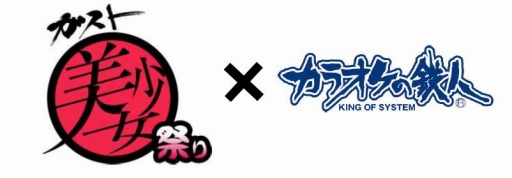 画像ギャラリー No.002のサムネイル画像 / 「ガスト美少女祭り」と「カラオケの鉄人」のコラボがスタート。第1弾は「フィリスのアトリエ」