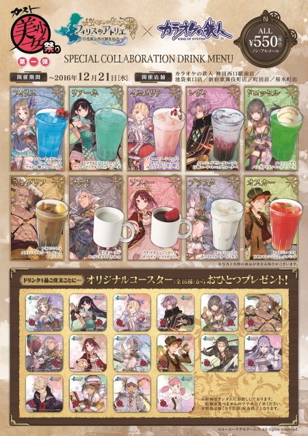 画像ギャラリー No.003のサムネイル画像 / 「ガスト美少女祭り」と「カラオケの鉄人」のコラボがスタート。第1弾は「フィリスのアトリエ」