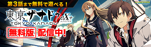 画像ギャラリー No.002のサムネイル画像 / PS4「東亰ザナドゥeX+」の“無料版”配信が本日スタート。第3話まで遊べて製品版へのデータ引き継ぎ可能,PS4 Proでの4K出力にも対応