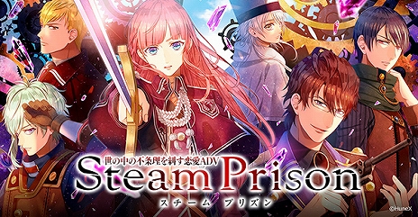 画像ギャラリー No.002のサムネイル画像 / 女性向け恋愛ADV「スチームプリズン」のクラウドファンディングが開始。Nintendo Switch版の移植を含む,新たな展開の実現のために