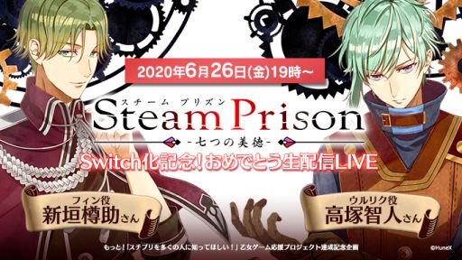 画像ギャラリー No.001のサムネイル画像 / 「スチームプリズン」のクラウドファンディング,Nintendo Switch移植までの目標達成。生放送番組は6月26日に配信決定