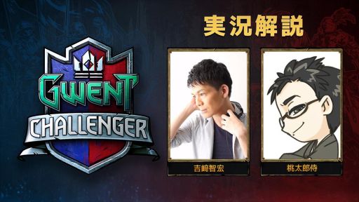 ���������꡼ No.004�Υ���ͥ������ / �֥�������� �����å��㡼�����ɥ�����פθ�������GWENT Challenger�פ��ݡ����ɤ�4��28��29������