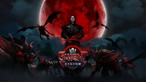 画像ギャラリー No.003のサムネイル画像 / 「グウェント ウィッチャーカードゲーム」の拡張パック「紅き血の呪縛」が3月28日に配信。上級吸血鬼「デトラフ」や新ステータスが実装に