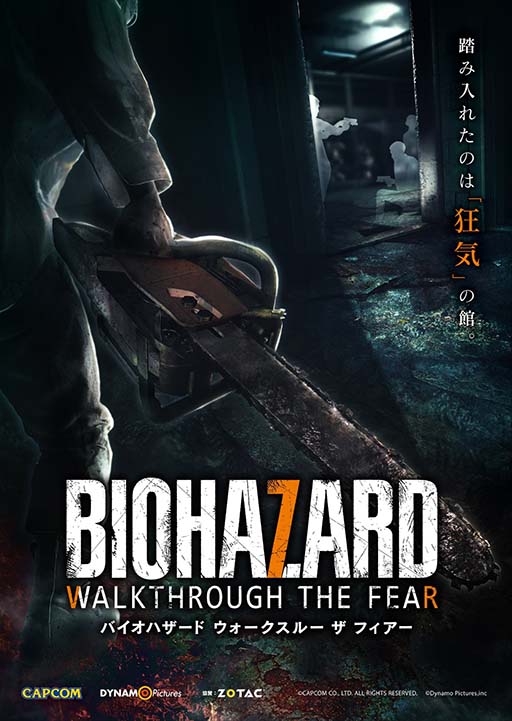 ꡼ No.001Υͥ / VRȥ饯BIOHAZARD WALKTHROUGH THE FEARפ彣Φ320˥ȡơ ʡŷŹǲƯ