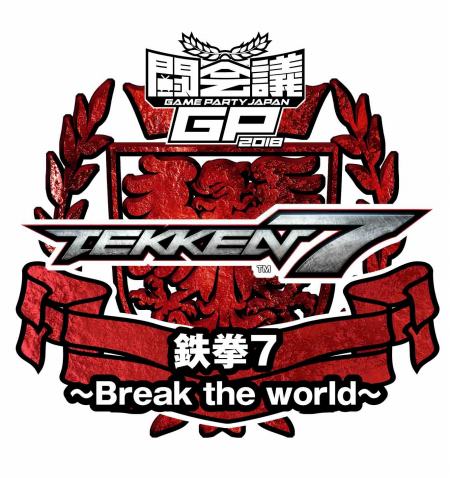 画像ギャラリー No.001のサムネイル画像 / 「闘会議2018 鉄拳7〜Break the world〜」のオンライン予選募集受付がスタート