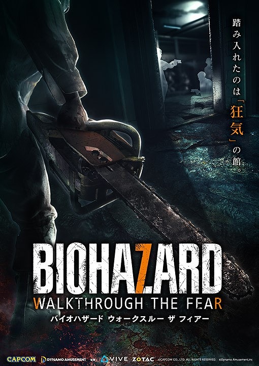���������꡼ No.001�Υ���ͥ������ / VR���ȥ饯������BIOHAZARD WALKTHROUGH THE FEAR�פ����ո�����ǥ�����������ھ���о�