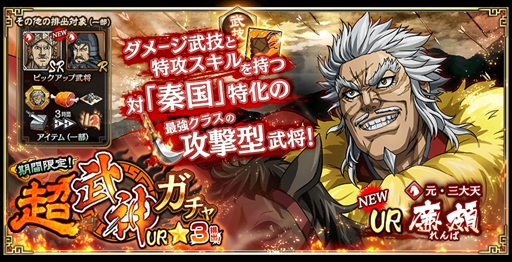 画像ギャラリー No.001のサムネイル画像 / 「キングダム 乱 -天下統一への道-」,新武将“廉頗”がガチャに登場