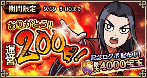 画像ギャラリー No.005のサムネイル画像 / 「キンラン」サービス開始200日目を記念したキャンペーンを9月9日5:00より開催