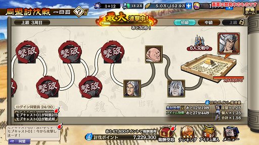 画像ギャラリー No.003のサムネイル画像 / 「キングダム 乱」,新機能能「同盟討伐戦」が11月21日に実装