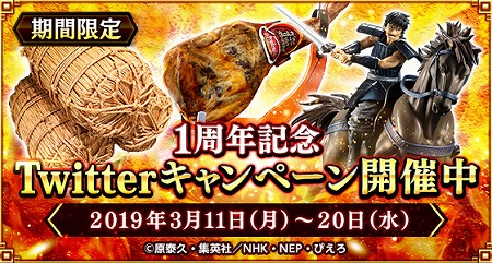 画像ギャラリー No.001のサムネイル画像 / 「キングダム 乱」,“リアル兵糧”が抽選で当たるTwitterキャンペーン