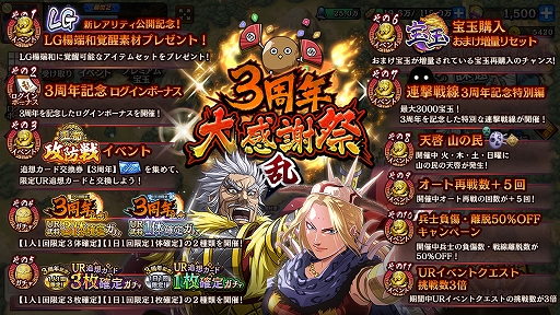 画像ギャラリー No.002のサムネイル画像 / 「キングダム 乱 -天下統一への道-」,3周年を記念した豪華11大キャンペーンが開催中