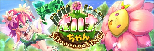 画像ギャラリー No.001のサムネイル画像 / Gear VR用シューティングゲーム「オハナちゃん」が配信開始