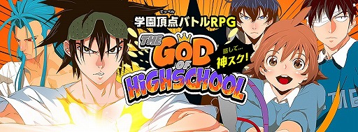 画像ギャラリー No.001のサムネイル画像 / NCJapanの“学園頂点バトルRPG”「ゴッドオブハイスクール」が2016年夏に配信開始。iOS/Android版の事前登録受付がスタート