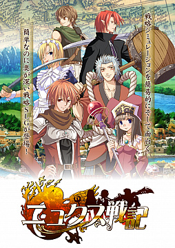 画像ギャラリー No.001のサムネイル画像 / 戦略シミュレーションゲーム「ニュクス戦記」のiOS版が本日配信スタート