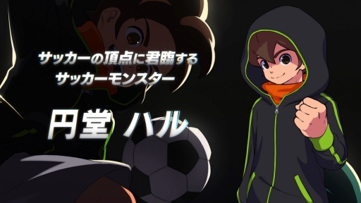 画像ギャラリー No.006のサムネイル画像 / 「イナズマイレブン 英雄たちのヴィクトリーロード」は2023年内の発売。新たなゲームの舞台や試合のシーンなどが公開に