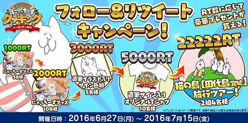 画像ギャラリー No.026のサムネイル画像 / 「にゃっちーずクッキング」が配信開始。グッズやサイン色紙が当たるTwitterキャンペーンも