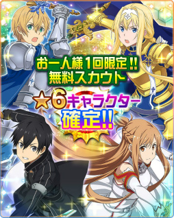 画像ギャラリー No.013のサムネイル画像 / 「SAO メモリー・デフラグ」3周年記念施策がスタート