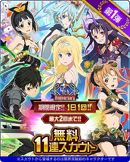画像ギャラリー No.003のサムネイル画像 / 「SAO メモリー・デフラグ」4周年を記念した各種キャンペーンが開催