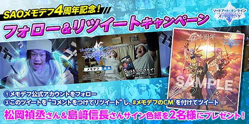 画像ギャラリー No.006のサムネイル画像 / 「SAO メモリー・デフラグ」4周年を記念した各種キャンペーンが開催