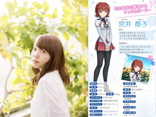 画像ギャラリー No.001のサムネイル画像 / 「ハチナイ」,新選手「宮井都子」登場。小原好美さんの直筆サインボールが2名に当たるTwitterキャンペーンも