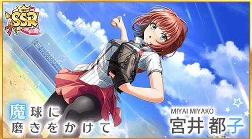 画像ギャラリー No.004のサムネイル画像 / 「ハチナイ」,新選手「宮井都子」登場。小原好美さんの直筆サインボールが2名に当たるTwitterキャンペーンも