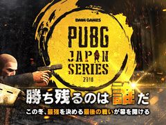 「PUBG JAPAN SERIES αリーグ Phase1」,優勝チームはSunSister Suicider's。「PGL PUBG Spring Invitational」に参戦決定