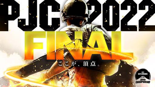 ꡼ No.001Υͥ / 2022ǯιǶPUBG JAPAN CHAMPIONSHIP 2022 FINAL׳