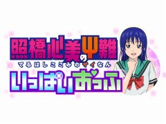 ��������ͺ�Φ��� �˾妷��Φ��񡪡��פ�ȯ������11��10���˷��ꡣ���������ŵ�˥ߥ˥�����־ȶ������Φ��� ���äѤ����äաפ���°