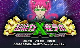 画像ギャラリー No.002のサムネイル画像 / 「斉木楠雄のΨ難 史上Ψ大のΨ難!?」は特訓ゲーム“超能力χ発ラボ”を搭載